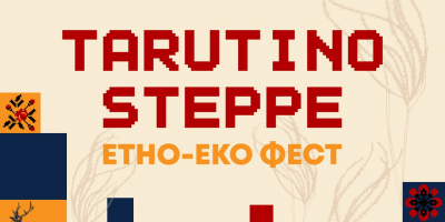 25 вересня у Тарутинському степу ...